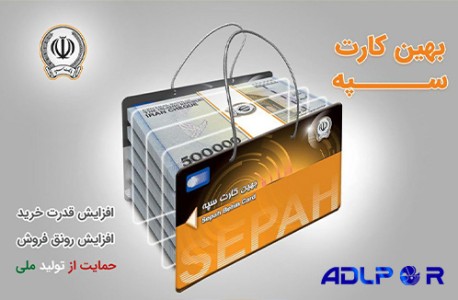 sepahe Bank loan